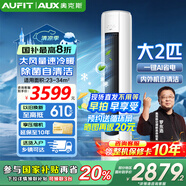 AUFIT空調(diào)奧克斯（AUX）出品大3匹柜機(jī)新一級變頻冷暖自清潔家用客廳大標(biāo)間大風(fēng)量立柜式國補(bǔ)20%空調(diào) 2匹 一級能效 【25年新品】防直吹除濕自清潔