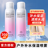 健美創(chuàng)研（M'AYCREATE）紅石榴隔離防護(hù)噴霧全身補(bǔ)水保濕戶外軍訓(xùn)清爽不油膩女男護(hù)膚化妝 防護(hù)噴霧*2共 300ml