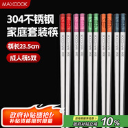 美廚（maxcook）304不銹鋼筷子分餐筷分色筷專用筷子食品級防霉家用高級MCK9866
