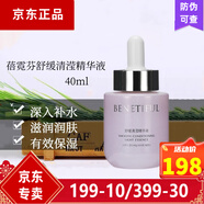 蓓霓芬官網(wǎng)同款 蓓霓芬上海維娜化妝品舒緩清透精華液淡紋抗皺護 舒緩清瀅精華液40ml