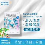 嘉娜寶Kanebo 酵素潔面藍(lán)色32顆【沃爾瑪】