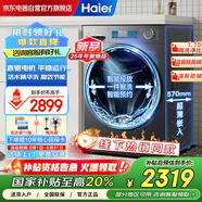 海爾（Haier）10KG滾筒全自動(dòng)洗衣機家用直驅變頻 國家補貼20% 一級能效 智能投放+1.15高洗凈比XQG100-BE38A3