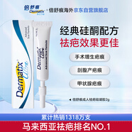 倍舒痕祛疤凝膠Dermatix2g