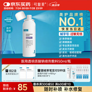 可復(fù)美醫(yī)用透明質(zhì)酸鈉噴劑敷料P型50ml