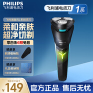 飛利浦（PHILIPS）電動(dòng)剃須刀 原裝進(jìn)口刀頭 全身水洗胡須刀 干濕兩用刮胡刀 情人節禮物生日禮物送男友送老公 S1系列新機皇升級款【風(fēng)馳切剃】