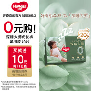 好奇（Huggies）小森林深睡大師系列褲型拉拉褲試用裝L4片透氧防漏成長(cháng)褲
