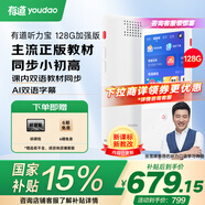 有道聽力寶內(nèi)容加強(qiáng)版128G 復(fù)讀機(jī)英語(yǔ)寶聽說寶隨身聽學(xué)習(xí)神器同步英語(yǔ)古詩(shī)詞口袋便攜學(xué)習(xí)機(jī)國(guó)家補(bǔ)貼