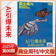 彭博商業(yè)周刊中文版雜志2025年10期黃仁勛 商業(yè)周刊展望特刊2025 商業(yè)新聞財(cái)經(jīng)類期刊雜志 2025年8期 AI引爆未來(lái)