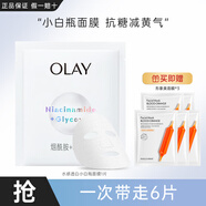 玉蘭油（OLAY） 面膜女抗糖小白瓶精華面膜煙酰胺美白補水提亮膚色減黃熬夜禮物 【共6片】美白1片+補水5片