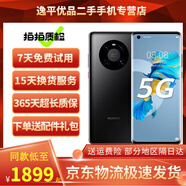 華為HUAWEI Mate40 Pro 5G全網(wǎng)通 麒麟9000 曲面屏 二手華為手機(jī) 【Mate 40】亮黑色 8GB+256GB 4G版【電池效率90以上】 99新