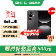華為5G智選手機(jī) Nova12活力版 24期免息 3年延保 365天只換不修  前置6000萬超廣角   Mate抗摔 曜金黑【256GB】 官方標(biāo)配【延保3年:365天只換不修+碎屏險(xiǎn)】