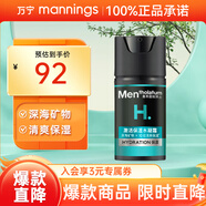 萬寧男士激活保濕水凝霜50ml保濕潤膚乳液清爽護(hù)膚面霜男 50g