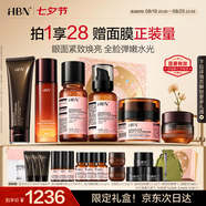 HBN水乳晚眼霜夜光瓶潔面乳視黃醇A醇套裝保濕七夕情人節(jié)禮物送女友