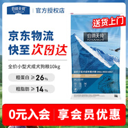 伯納天純狗糧 小型成犬通用狗糧 法斗比熊泰迪貴賓營養(yǎng)美毛狗糧 經典食材10kg