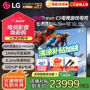 LGC5系列42/48/55/65/77/83英寸OLED游戲電視智能4K超高清護(hù)眼120Hz高刷 HDMI2.1*4 FreeSync 83英寸 OLED83C5PCA 智能電視