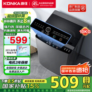 康佳10公斤全自動波輪洗衣機(jī)  家用租房 高效除菌 桶自潔桶風(fēng)干 以舊換新 家電國家補(bǔ)貼 XQB100-718