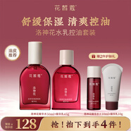 花皙蔻洛神花煥顏控油水乳套裝 控油保濕細(xì)致毛孔油皮推薦護(hù)膚品 精華水50ml+精華乳45g