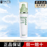 柏氏雪肌晶透柔膚水爽膚水補水滋潤收縮毛孔提亮肌膚化妝品正品 柏氏生化植物瀅養乳80ml