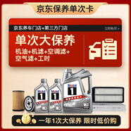 美孚（Mobil）銀美5W-40機油6L+機濾+空調濾+空氣濾+工時(shí)大保養套裝12個(gè)月有效