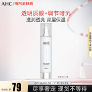 AHC升級(jí)版HA專(zhuān)營(yíng)玻尿酸神仙水乳液100ml 晶透柔光 生日禮物送女友