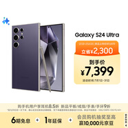 三星Samsung Galaxy S24 Ultra AI手機 2億像素 第三代驍龍8 游戲手機 拍照手機 12GB+256GB 鈦暮紫
