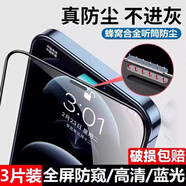 六魔適用蘋果15鋼化膜16iphone14pro手機(jī)保護(hù)膜13mini全屏por11防 喇叭防塵貼[黑色]2片裝防刮耐磨金一體式防塵 iPhone15Pro