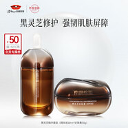 京潤(rùn)珍珠（gNPearl）黑靈芝珍珠雙萃賦活精華液+黑靈芝珍珠膏緊致淡紋補(bǔ)水保濕禮物