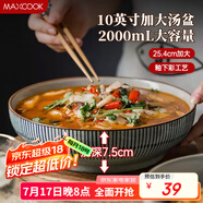 美廚（maxcook）陶瓷碗日式碗酸菜魚大盆碗湯盆湯碗水煮魚毛血旺碗10英寸MCTC0131