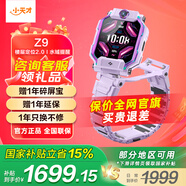 小天才電話手表Z9官方旗艦正品補(bǔ)貼小天才z9 兒童手表初高中生專用可插卡游泳防水體溫監(jiān)測(cè)雙攝防抖拍照 Z9豆蔻紫 【咨詢客服領(lǐng)禮品】