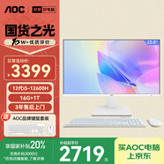 AOC大師926 23.8英寸辦公電腦臺式機(jī)一體機(jī)電腦臺式電腦(12代i5-12600H 16G 1T）白