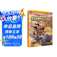 【正版圖書(shū) 京倉直發(fā)】特種兵學(xué)校漫畫(huà)版18：暗戰無(wú)人區 八路 河北少年兒童出版社