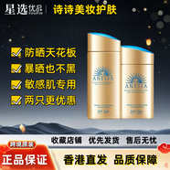 ANESSA【香港直郵 2瓶】安耐曬小金瓶防曬霜60/90ml清爽隔離成膜快膚感 安耐曬防曬霜60ml【1瓶】