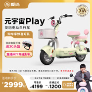 愛瑪（AIMA）【門店自提】新品元宇宙系列新國標(biāo)高顏值小型男女踏板電動車電瓶車 元宇宙play-到店選色提車