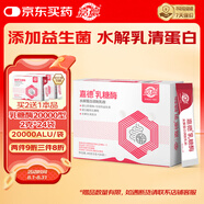 嘉德乳糖酶 水解蛋白調(diào)制乳粉活性20000型 乳糖不耐受奶伴侶2g*24條