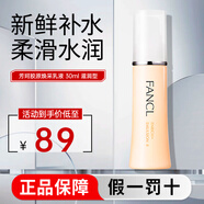 芳珂（FANCL）進(jìn)口彈力膠原蛋白修護(hù)系列護(hù)膚套裝30ml爽膚水乳液套裝不刺激 2號(hào)乳 滋潤(rùn)型 30ml