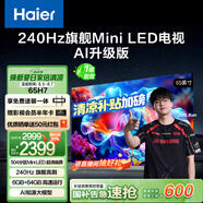 海爾（Haier）【山茶花系列】65H7 65英寸京東自營504分區(qū)MiniLED 6+64G護(hù)眼240Hz 4K游戲國民AI電視國家補(bǔ)貼20%