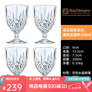 奈赫曼德國NACHTMANN諾貝勒斯系列高腳杯水晶玻璃杯水具5件套 大號高腳杯（4只裝）