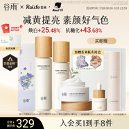 谷雨x若來聯(lián)名第三代雪肌水乳霜PRO套裝 美白提亮補水保濕護膚品
