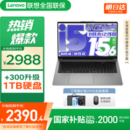 來酷15游戲級標壓酷睿i5 聯(lián)想筆記本電腦 功耗小新輕薄學(xué)生設(shè)計Pro辦公本 15.6英寸平替16比14更大視野 i5-12450H 16G 512G丨國家補貼 高清全面屏