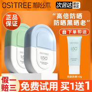 柳絲木（Ositree）雪糕防曬乳范丞丞防曬霜露隔離spf50+面部清爽水潤女戶(hù)外學(xué)生軍訓 水感防曬（藍U盾）50g【禮盒裝】