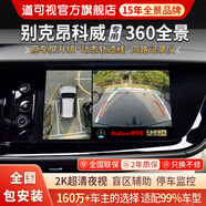 道可視行車(chē)記錄儀360度全景影像系統汽車(chē)專(zhuān)用倒車(chē)攝像頭高清夜視一體機 別克昂科威S/GL8/君越/君威/威朗