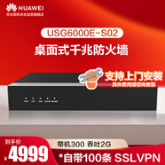 華為坤靈USG6000E-S02-AC企業(yè)級(jí)防火墻10*GE RJ45+2*GESFP安全帶機(jī)量300中小型管理替代USG6307/11E-AC