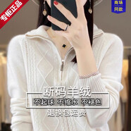 恒源祥鄂爾多斯市羊絨衫女秋冬新款半高領(lǐng)拉鏈提花羊毛衫毛衣針織打底衫 白色 M 【建議100-115斤】