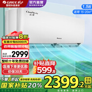 格力（GREE）空調(diào)云佳大1/1.5匹【超級省電】新一級能效 變頻冷暖 自清潔 臥室壁掛式空調(diào)掛機(jī) 家電國家補(bǔ)貼20% 1.5匹 一級能效 【適用15-20平方】 皓雪白