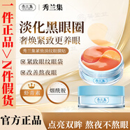 蜜秀秀集蘭集眼膜貼保濕緊致抗皺蝦青素抗皺熊貓眼眼袋正品眼膜 2盒  緊致眼周 基礎裝