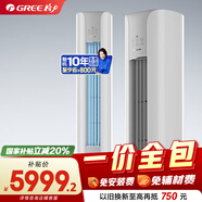 格力【一價(jià)全包】3匹?云顏新1級能效?客廳空調立式空調柜機格力空調KFR-72LW/NhPa1BAj?