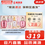 后（The history of Whoo）后套裝拱辰享水妍津率享雪玉凝天氣丹水乳霜秘貼套盒女護(hù)膚品禮盒 后拱辰享水妍水乳秘貼精華7件套
