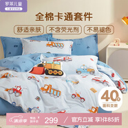 羅萊兒童（luolaikids）床上用品純棉三/四件套全棉男童宿舍被套枕套床單150*215