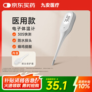 iHealth九安醫(yī)療 家用電子體溫計(jì)腋下嬰幼兒童老人醫(yī)用成人溫度計(jì)PT1