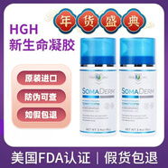 SOMADERM美國HGH小藍瓶修復凝膠 新生命進口保濕凝膠 荷爾蒙涂抹式 美版96g*3瓶 1療程
